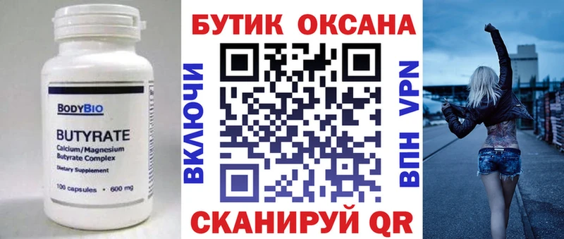Бутират GHB  Чернушка 