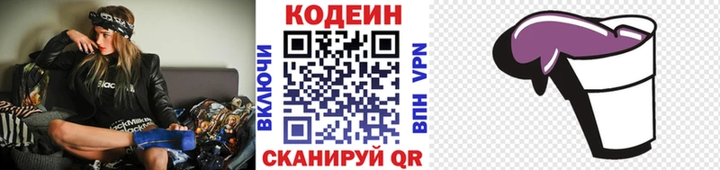 МЕГА ТОР  Чернушка  Кодеин напиток Lean (лин) 